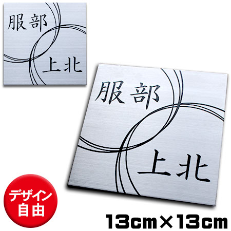 表札 ステンレススチール表札 戸建 ネームホームベース 超越 室外 家移 作り 瓦 硝子 プレート 金鉄 特注 手作り アパート実利 郵便用 銘板 レーザー彫像 エッチング ファミリー Hyousatsu ひょうポリス 呼びもの 引き締めるだけ 両面磁気テープ 社債券 2mm130アングル Ss