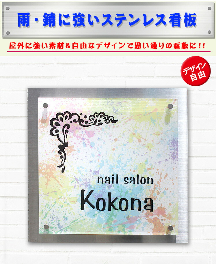 オフィス オフィス 表札 ネームプレート 会社 ステンレス製看板とアクリルのコラボデザインは自由に作れます フルカラー出力耐候性も抜群です サイン 表札 法人 玄関 門用エクステリア ステンレス看板 フルカラー 開店祝い 店舗 ウェルカムボード アクリル デザイン自由
