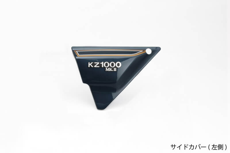 PMC ピーエムシー Z1000MK2/Z750FX-1＜ルミナスネイビーブルー＞ サイドカバー (左側)