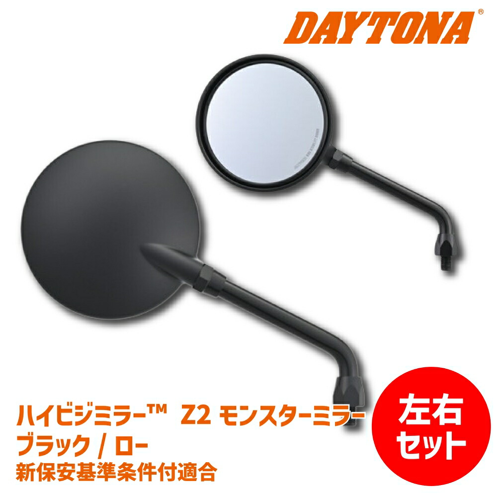 新品デイトナミラー左右ハイビジミラー CLASSIC M10クロームメッキロー ハイビジミラー ロッドタイプ CLASSIC クロームメッキ/ロー