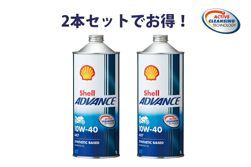 【2本セットでお得！】Shell ADVANCE シェルアドバンス AX7 10W-40 1L 2本 半化学合成油 4ストロークエンジンオイル