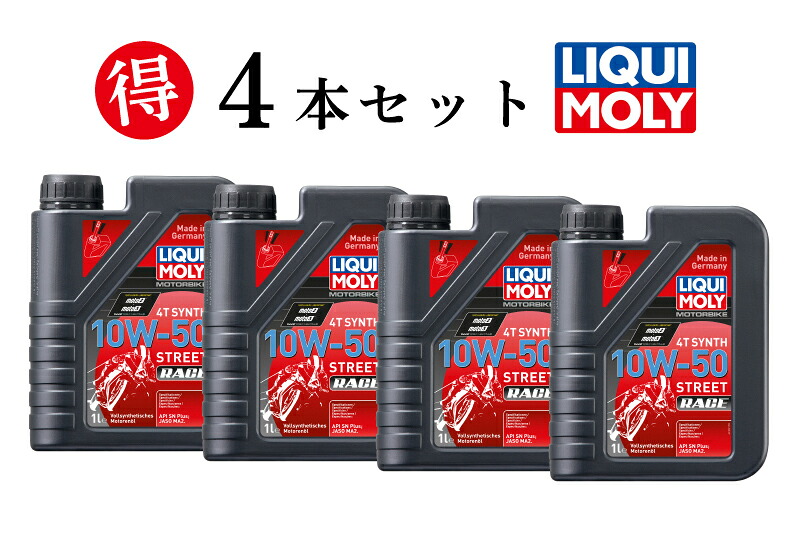 LIQUI MOLY リキモリ【4本セットでお得】MOTORBIKE 4T SYNTH 5W-40 STREET RACE 1L