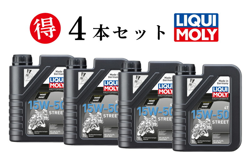 LIQUI MOLY リキモリ【4本セットでお得】MOTORBIKE 4T 15W-50 STREET 1L