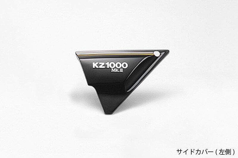 PMC ピーエムシー サイドカバー 左側 ブラック Z1000H 14,850円