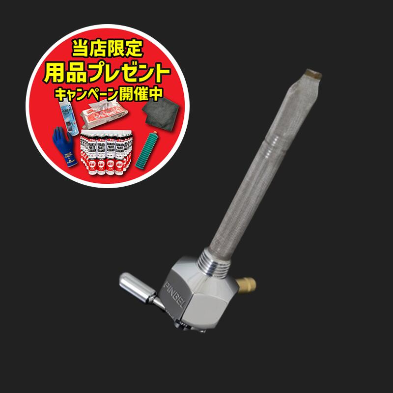【期間限定おまけ付き！】PINGEL ピンゲル シングルアウト・リザーブ付き (6000シリーズ・ネジ径：1/4NPT)