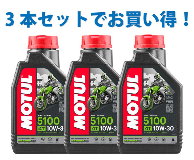 紀律沽券 3巻帙setでお妙味 Motul モチュール 5100 4t 10w30 1l X3 自動二輪車 100 化学組み合わせる 発動機油絵の具 Springraise Org