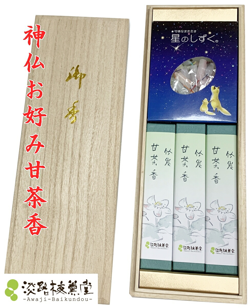 好評 お線香 贈答用 お線香ギフト 送料無料 高級線香 進物用線香 贈答用線香 沈香甘茶香 8束 桐箱入 淡路梅薫堂 四十九日 49日 一周忌 三回忌  お盆 お彼岸 新盆 初盆のお供え物 お悔やみ線香 お悔み御線香 fucoa.cl