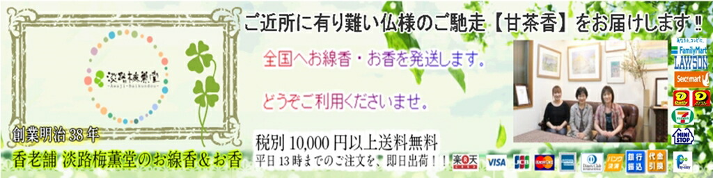 楽天市場 お線香 贈答用 送料無料 喪中見舞い お悔やみ お供え物 願いを叶う神仏お好み仏様のご馳走 甘茶香 線香ギフト 命日 喪中 見舞い の 贈り物 お 線香 ギフト お供え 贈答品 楽天 セット 進物線香 送る 清浄甘茶香 6箱 桐箱入 一周忌 贈る