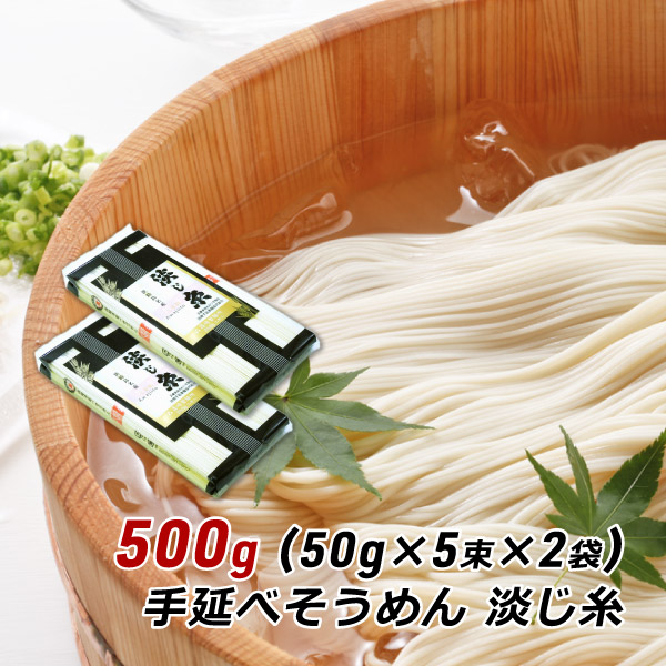 楽天市場】そうめん 淡路島手延べそうめん 淡じ糸 250g (50g×5束