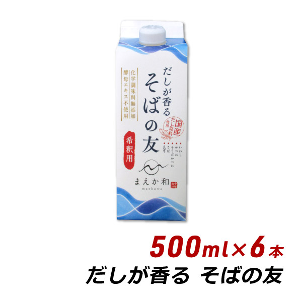 だしが香る そばの友 500ml×6本 紙パック 無添加 濃縮 めんつゆ だし醤油 マエカワテイスト 送料無料 爆買 6,503円