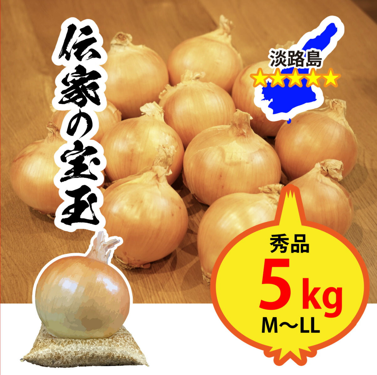 楽天市場】【楽天ランキング1位】 送料無料 淡路島 玉ねぎ 淡路島ブランド玉ねぎ 伝家の宝玉 M〜LLサイズお任せ 20kg(10kgを2箱で！)  淡路島産直玉ねぎ : くらしやすく