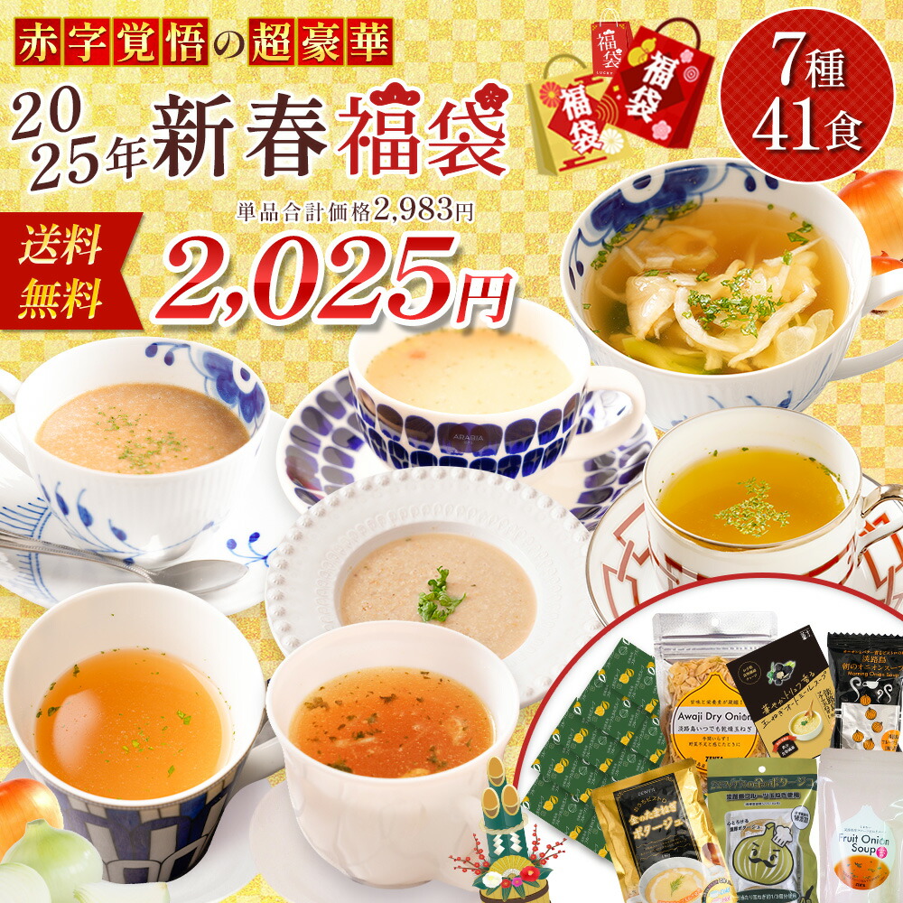 【福袋2025食品】買わなきゃ損する！お得で美味しい人気のおすすめは？