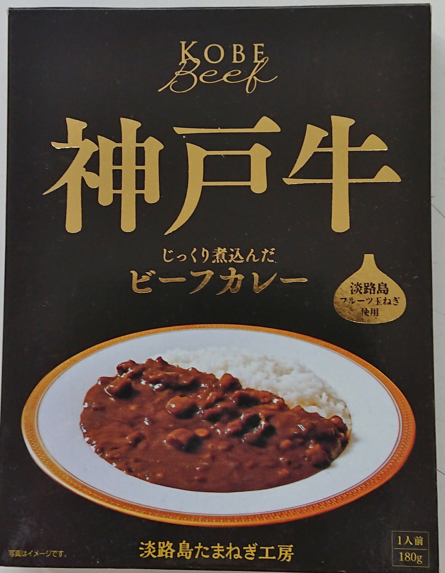 楽天市場 神戸牛ビーフカレー 淡路島たまねぎ工房