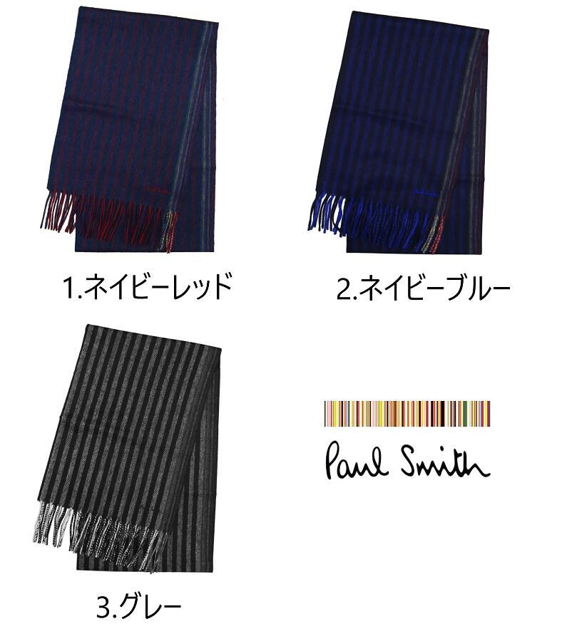 即時発送 【楽天市場】◎ポール・スミス Paul Smith 紳士用マフラー メンズ ボーダー M1A-440F-AS25 ストール ギフト  贈呈品：カウフル 楽天市場店 全額返金対応 -livinginmalta.com