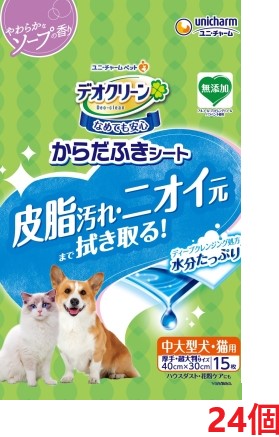 【24個仕掛ける】デオクリーンからだふき居敷き 中大型犬用・猫用 芳ばしさ付き添い人 １５枚 愛玩動物 室内用便器設備 猫 ねこ 犬 秘密捜査員 ユニ引きつける