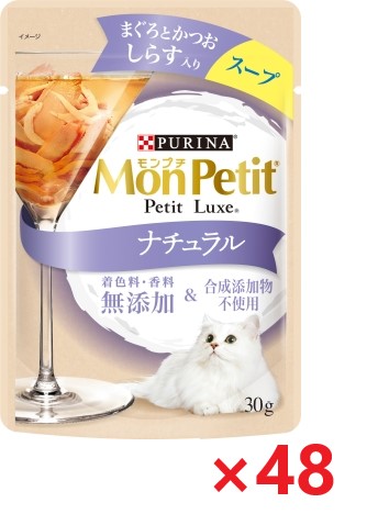 【48個セット】モンプチ　プチリュクスパウチ　ナチュラル　スープ　成猫　しらす入りまぐろとかつお ３０ｇ キャットフード ネスレ日本 ペット フード まとめ買い