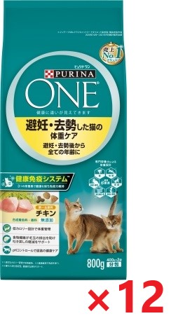 【12個セット】ピュリナワンキャット避妊・去勢した猫の体重ケア避妊・去勢後から全ての年齢にチキン ８００ｇ キャットフード ネスレ日本 ペット フード まとめ買い