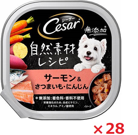 【28個セット】シーザー　自然素材レシピ　サーモン＆さつまいも・にんじん ８5ｇ マース ペット フード ドッグフード まとめ買い