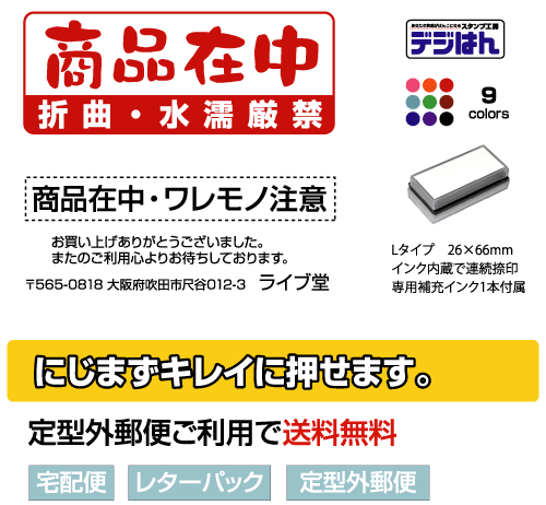 楽天市場 スタンプ 折曲厳禁 水濡注意など デジはん Lタイプ 26 66mm お好きな文字内容 レイアウトでオーダーを承ります オリジナル作成 インク内蔵型浸透印 シャチハタタイプ 補充インク1本付属 アウェイクスタイル