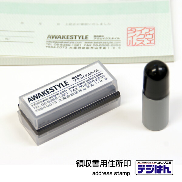 楽天市場】領収書用 スタンプ 住所印 オーダー 横 ヨコ デジはん M