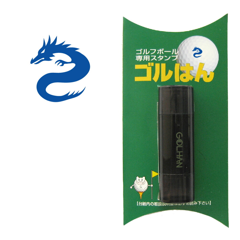 ゴルフボール スタンプ　ゴルハン ドラゴンのイラスト。インクカラー:ブルー 龍　dragon/ 既製品、名入れ不可、校正確認なし。専用補充インク1本付属　コンペ 賞品 おすすめ画像