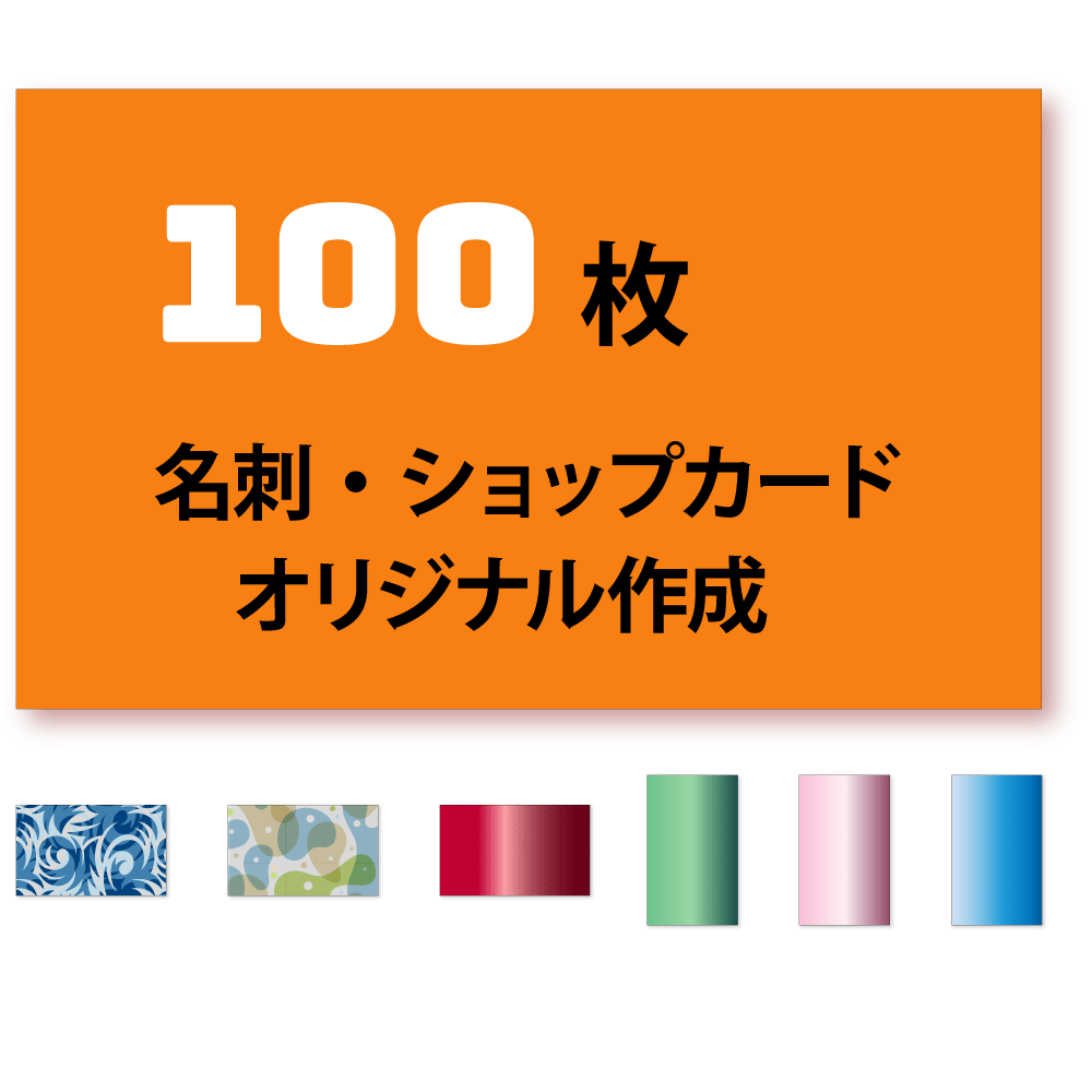 楽天市場 Qrコード 追加オプション 封筒 名刺 オリジナル 選べる テンプレート 作成 印刷 印字 プリント モノライク 入稿 会社 お店 店舗 独自 マーク シンボル 同時 購入 ホームページ Url アドレス リンク Monolike