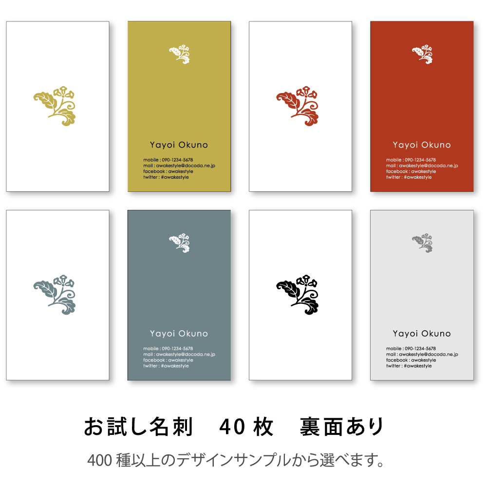 楽天市場 お試し名刺 40枚 名刺 印刷 名刺 作成 400種の名刺デザインサンプルから選べます 名刺 両面印刷イラストレーターの名刺データ入稿 名刺サンプル以外のデザインも承ります 名刺の仕上がり オーダーのやりとりをお試し下さい アウェイクスタイル
