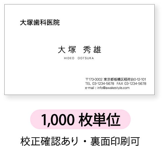 モノクロ名刺 名刺印刷　名刺作成【1,000枚単位】名刺ケース1個付属 ビジネスにお勧め定番デザインです。