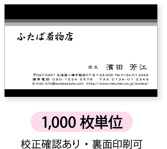 モノクロ名刺 作成 印刷【1,000枚単位】名刺ケース1個付属 3階調のグラデーションを配置したデザイン