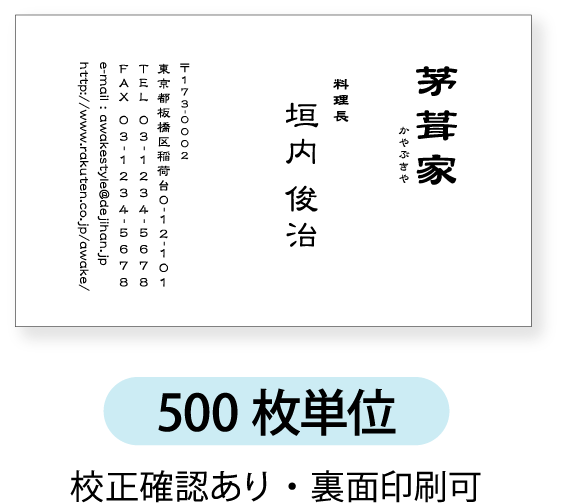 モノクロ名刺 作成 印刷【500枚単位】名刺ケース1個付属 文字を縦型に配置したデザインです