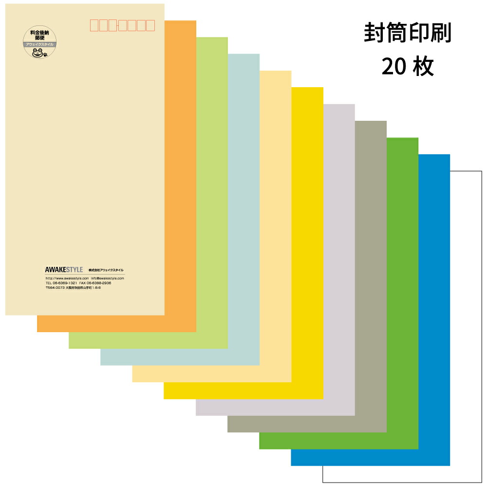 楽天市場 封筒 長3 印刷 枚 お試し 封筒印刷 オーダー 作成 封筒 刷り込み お試し価格会社 個人 プライベート お店 定番の封筒サイズ 1 235mm 用紙三つ折りが入るサイズです アウェイクスタイル