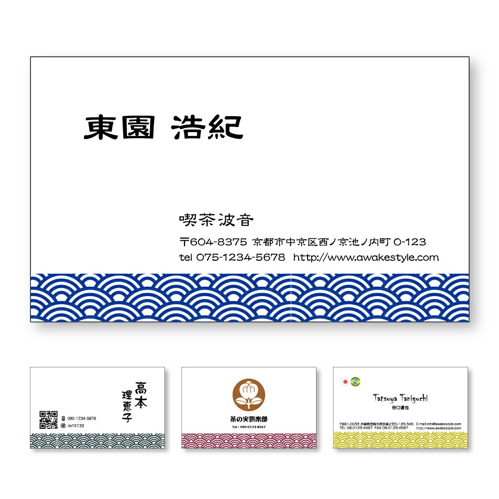 楽天市場】和風の名刺 青海波 名刺作成 名刺印刷【100枚単位】名刺ケース1個付属。日本の昔の文様をモチーフにしました。名刺印刷内容は注文フォームにご記入頂くか、別途メールでお知らせください。ロゴ、イラスト、写真の配置も可能です。ビジネス  趣味 プライベート お ...