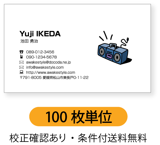 楽天市場 カラー名刺 名刺作成 名刺印刷 ロゴマークを右側に配置したデザインです 100枚単位 名刺ケース1個付属 名刺 印刷内容は注文フォームにご記入頂くか 別途メールでお知らせください ロゴ イラスト 写真の配置も可能です ビジネス 趣味 プライベート お店