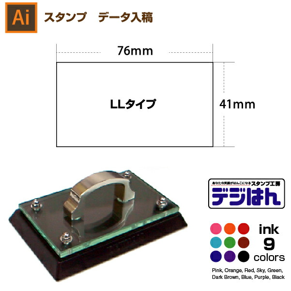 楽天市場 文字のみ Ll スタンプ オーダー データ入稿から作成 デジはん Llタイプ 41 76mm イラストレーター スタンプ オリジナル オーダー 作成 インク内蔵型浸透印 シャチハタタイプ 補充インク1本付属 アウェイクスタイル