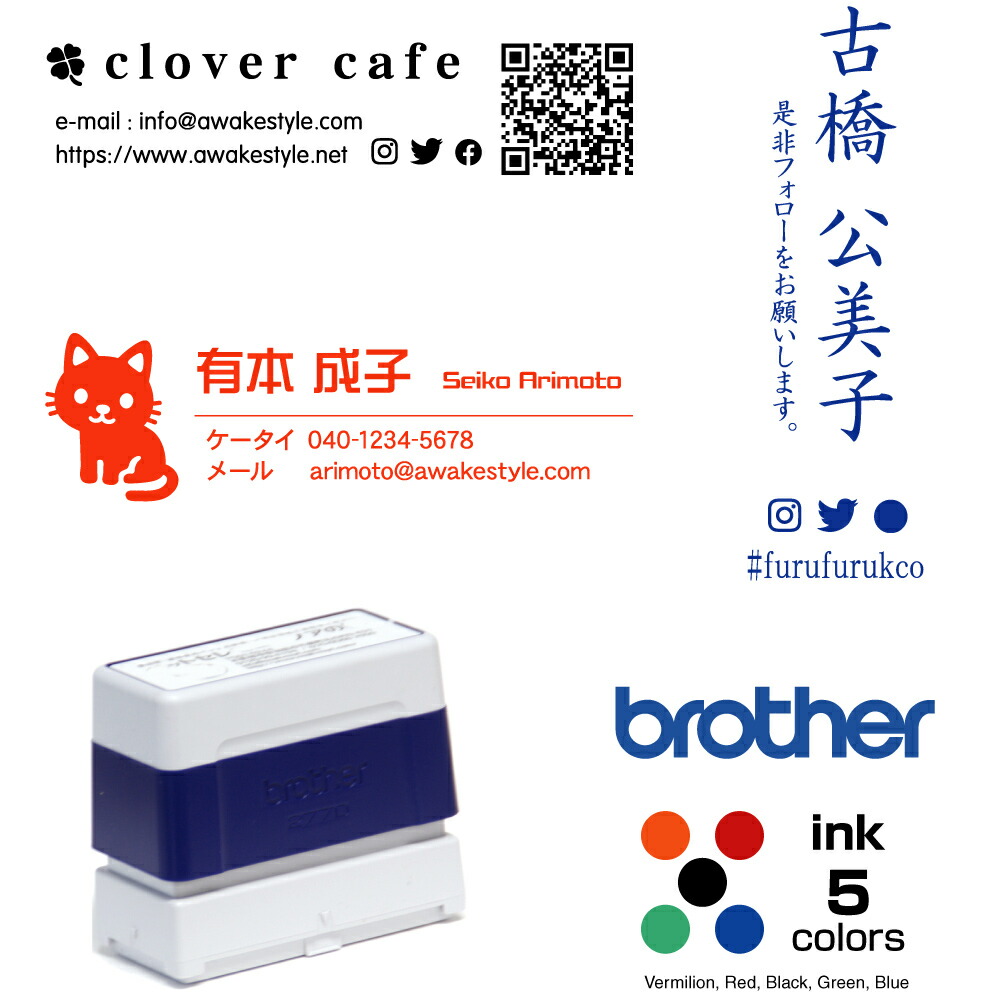 スタンプ Sns情報 携帯番号 メールアドレス Urlなど 23 7 67 1mm ブラザー 2770 Brother Stamp スタンプ オーダー オリジナル 作成 画像あり インク内蔵型浸透印 シャチハタタイプ インクカラー5色 イラスト ロゴマーク コードなど Psicologosancora Es