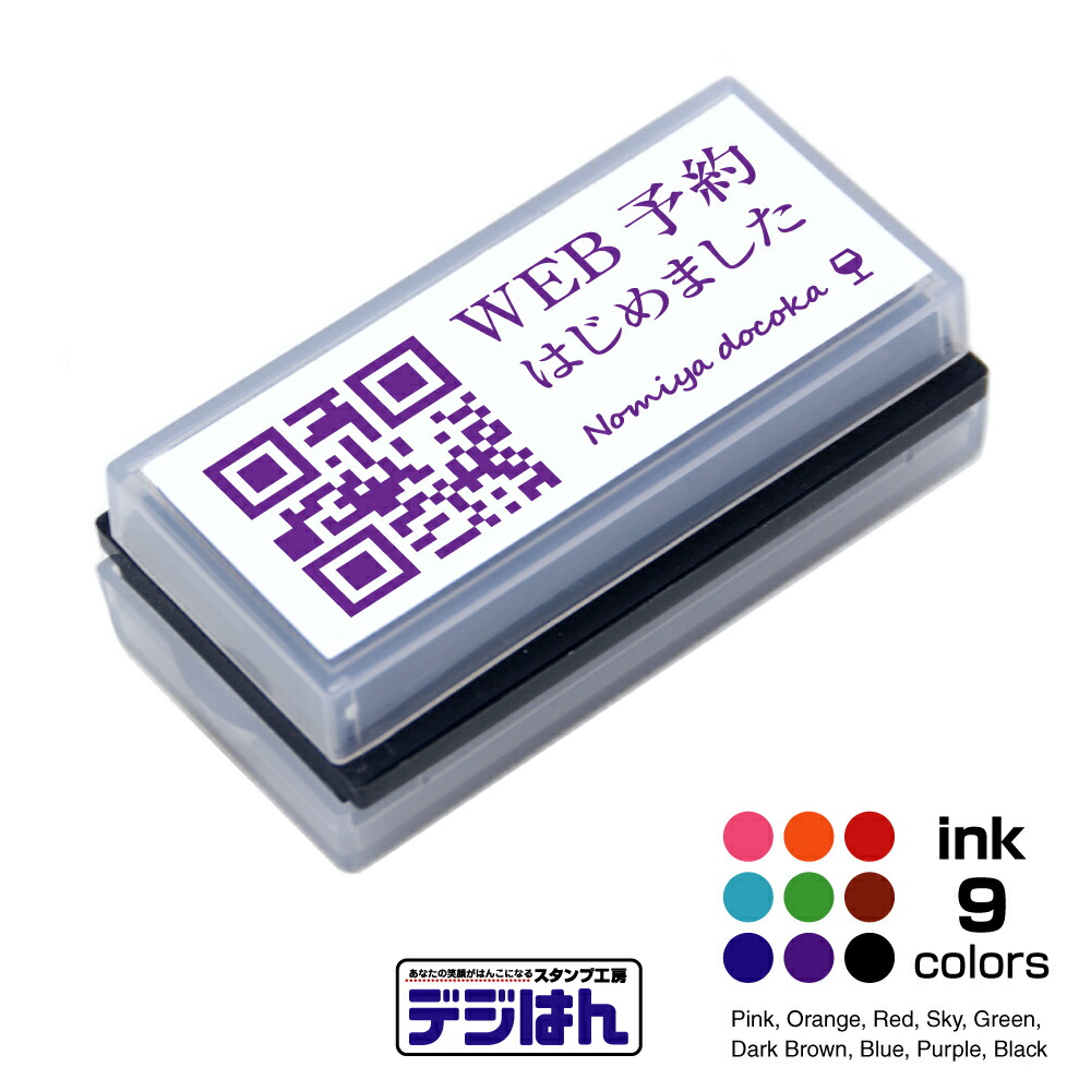 オーダースタンプお問合せ専用 楽天市場】角印・蔵書印 デジはん SSタイプ 26×26mm / スタンプ