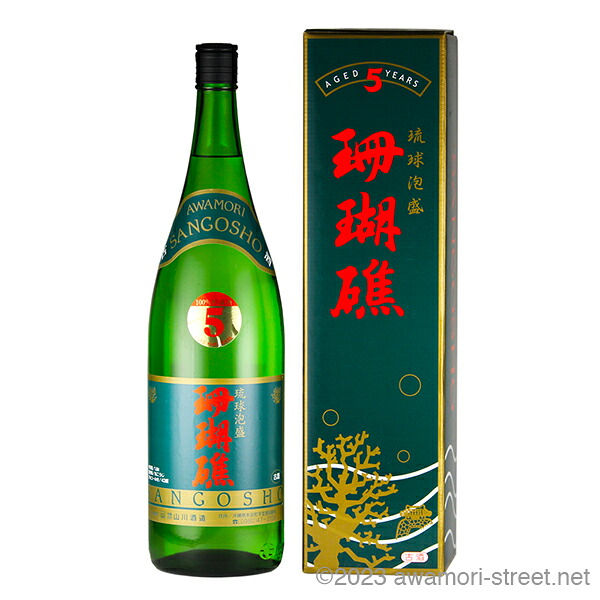 珊瑚礁 5年古酒 43度,1800ml / 山川酒造 / 一升 琉球泡盛 沖縄の蒸留酒 お中元 贈り物 贈答用 ギフト 家飲み 宅飲み お歳暮 お年賀 沖縄土産 母の日 父の日 敬老の日