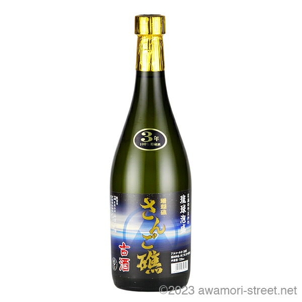 楽天市場】さんご礁3年貯蔵 30度 720ml泡盛 古酒 沖縄県産 珊瑚礁 山川