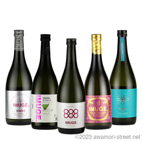 IMUGE. イムゲー 25度,720ml x 5本セット / 多良川、久米島の久米仙、請福、今帰仁、ZANPA / 飲み比べ 贈り物 お歳暮 お中元 ギフト 敬老の日 父の日 家飲み 宅飲み|泡盛ストリート 店
