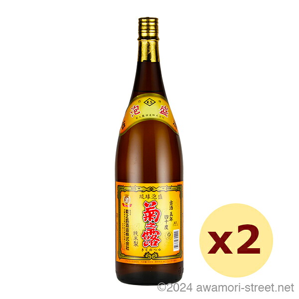 菊之露 5年古酒 40度,1800ml × 2本セット / 菊之露酒造 / 一升 泡盛 古酒 贈り物 お歳暮 お中元 ギフト 敬老の日 父の日 お土産 家飲み 宅飲み