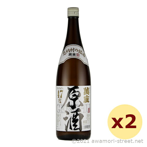 萬座 原酒 47度,1800ml x 2本セット / 恩納酒造 / 一升 琉球泡盛 沖縄の蒸留酒 お中元 贈り物 贈答用 ギフト 家飲み 宅飲み お歳暮 お年賀 沖縄土産 母の日 父の日 敬老の日｜泡盛ストリート　店