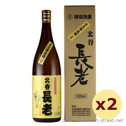 泡盛 古酒 北谷長老酒造 北谷長老 13年 43度,1800ml x 2本セット 贈り物 お歳暮 お中元 ギフト 敬老の日 父の日 家飲み 宅飲み