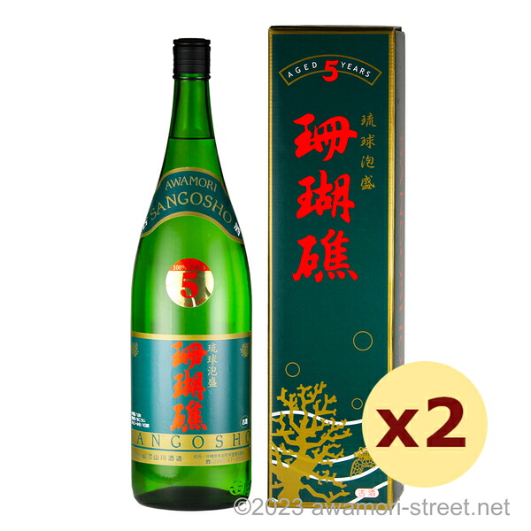 珊瑚礁 5年古酒 43度,1800ml x 2本セット / 山川酒造 / 一升 泡盛 古酒 琉球泡盛 沖縄の蒸留酒 お中元 贈り物 贈答用 ギフト 家飲み 宅飲み お歳暮 お年賀 沖縄土産 母の日 父の日 敬老の日|泡盛ストリート 店