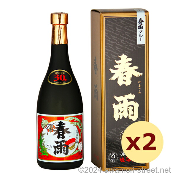 春雨ブルー 30度,720ml x 2本セット / 宮里酒造 / 四合 泡盛 琉球泡盛 沖縄の蒸留酒 お中元 ギフト 家飲み 宅飲み お歳暮 お年賀 沖縄土産 母の日 父の日 敬老の日