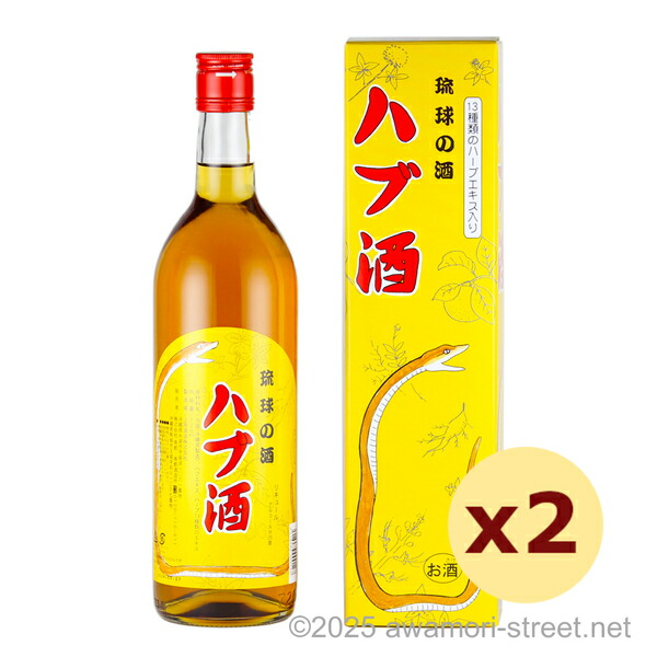琉球の酒 ハブ酒 25度,720ml x 2本セット / 南都酒造 / 四合 お中元 ギフト 家飲み 宅飲み お歳暮 お年賀 沖縄土産 母の日 父の日 敬老の日