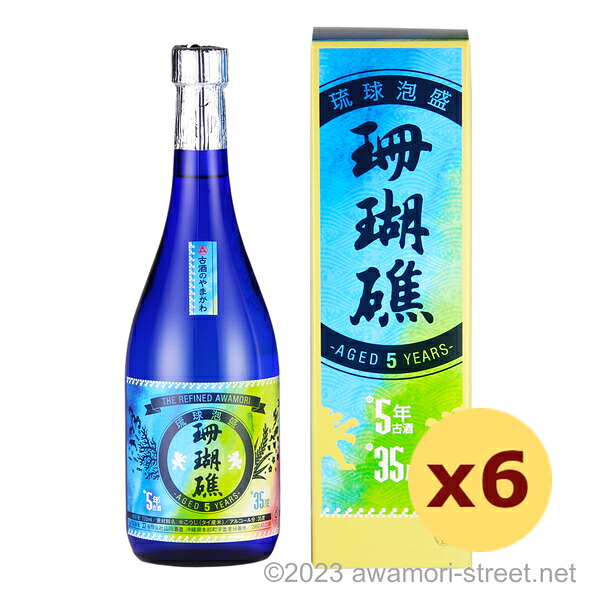 珊瑚礁 5年 35度,720ml x 6本セット / 山川酒造 / 四合 琉球泡盛 沖縄の蒸留酒 お中元 贈り物 贈答用 ギフト 家飲み 宅飲み お歳暮 お年賀 沖縄土産 母の日 父の日 敬老の日｜泡盛ストリート　店