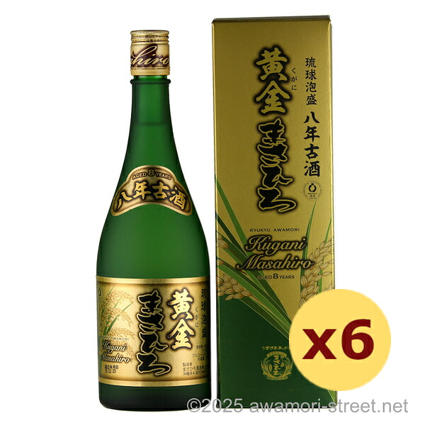黄金 まさひろ 8年古酒 30度,720ml x 6本セット / まさひろ酒造 / 四合 泡盛 古酒 琉球泡盛 沖縄の蒸留酒 お中元 ギフト 家飲み 宅飲み お歳暮 お年賀 沖縄土産 母の日 父の日 敬老の日|泡盛ストリート 店