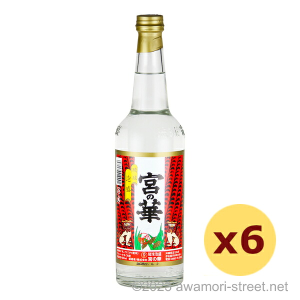 宮の華 30度,600ml x 6本セット / 宮の華 / 三合 泡盛 琉球泡盛 沖縄の蒸留酒 お中元 ギフト 家飲み 宅飲み お歳暮 お年賀 沖縄土産 母の日 父の日 敬老の日