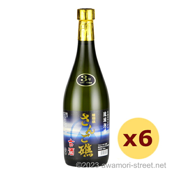 さんご礁 3年古酒 30度,720ml x 6本セット / 山川酒造 / 四合 琉球泡盛 沖縄の蒸留酒 お中元 贈り物 贈答用 ギフト 家飲み 宅飲み お歳暮 お年賀 沖縄土産 母の日 父の日 敬老の日|泡盛ストリート 店