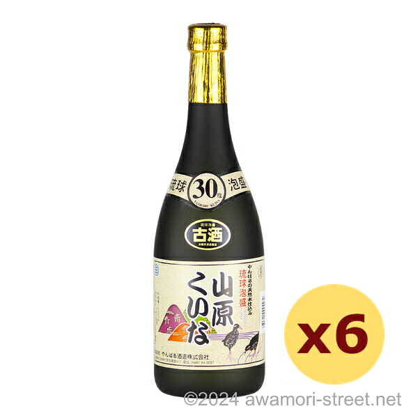 山原くいな 古酒 30度,720ml x 6本セット / やんばる酒造 / 四合 泡盛 古酒 琉球泡盛 沖縄の蒸留酒 お中元 ギフト 家飲み 宅飲み お歳暮 お年賀 沖縄土産 母の日 父の日 敬老の日|泡盛ストリート 店
